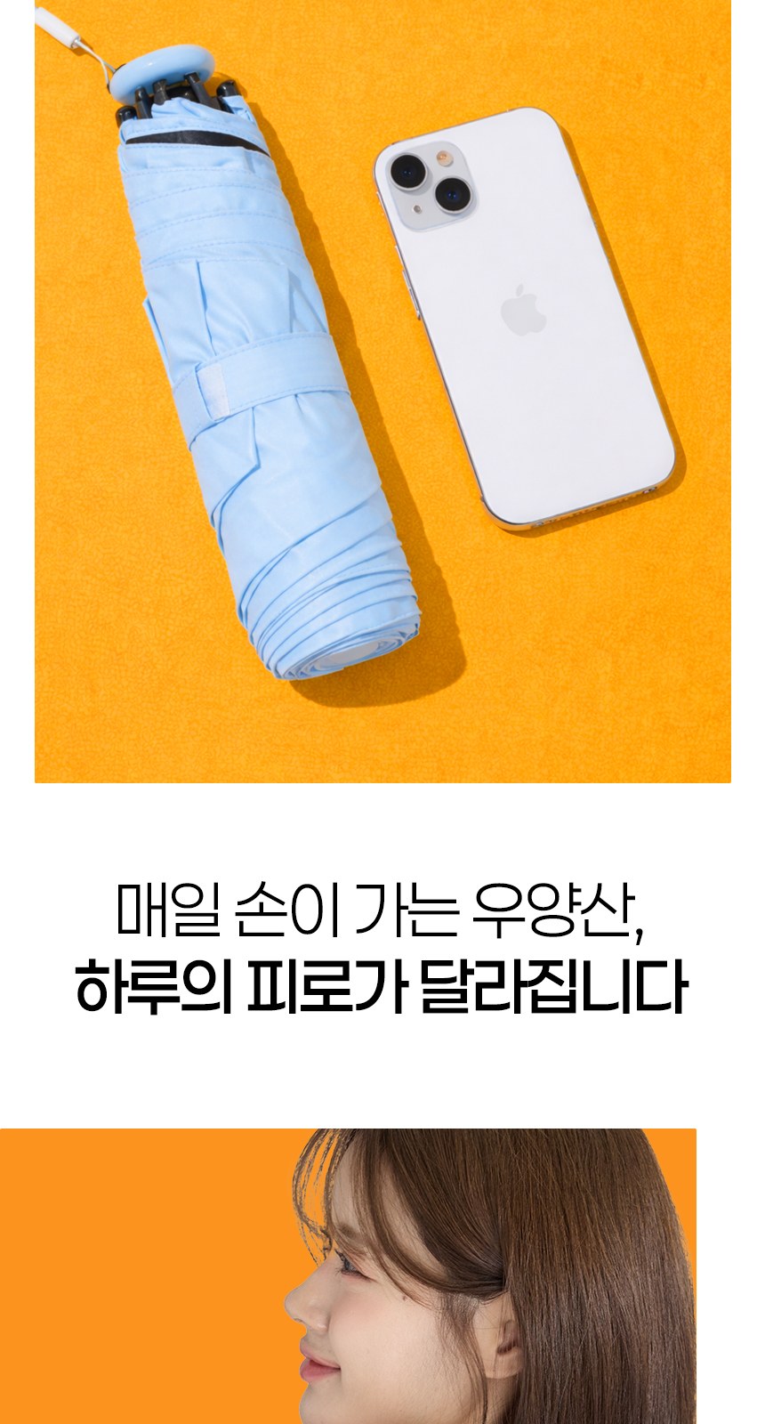 듀홈 파스텔 블룸 초경량 미니 3단 우양산 암막 양우산 선물세트+쿨링 냉각팬 휴대용 핸디 선풍기 이로나 상세 이미지