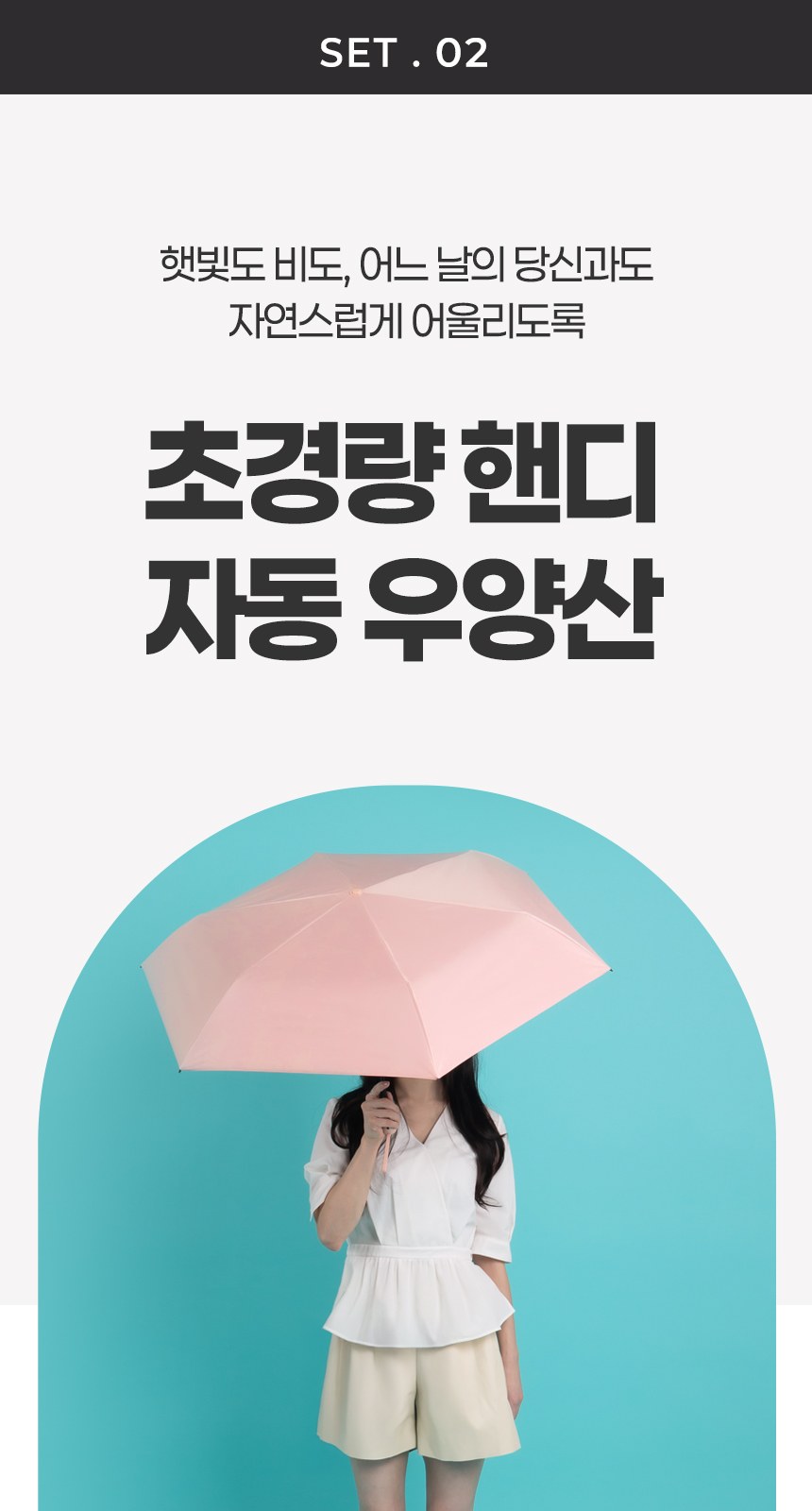 듀홈 핸디 3단 자동 우양산 암막 양우산 선물세트+쿨링 냉각팬 휴대용 선풍기 이로나 상세 이미지