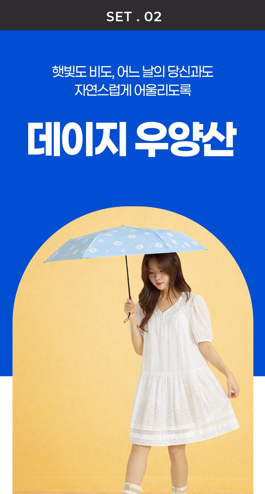 듀홈 데이지 3단 우양산 암막 양우산 선물세트+쿨링 냉각팬 휴대용 핸디 선풍기 이로나 상세 이미지