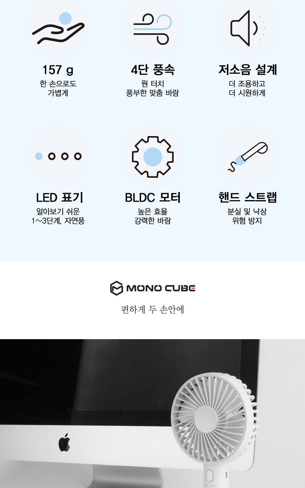 모노큐브 휴대용 크래들 핸디 선풍기 MONO-HANDY01 상세 이미지