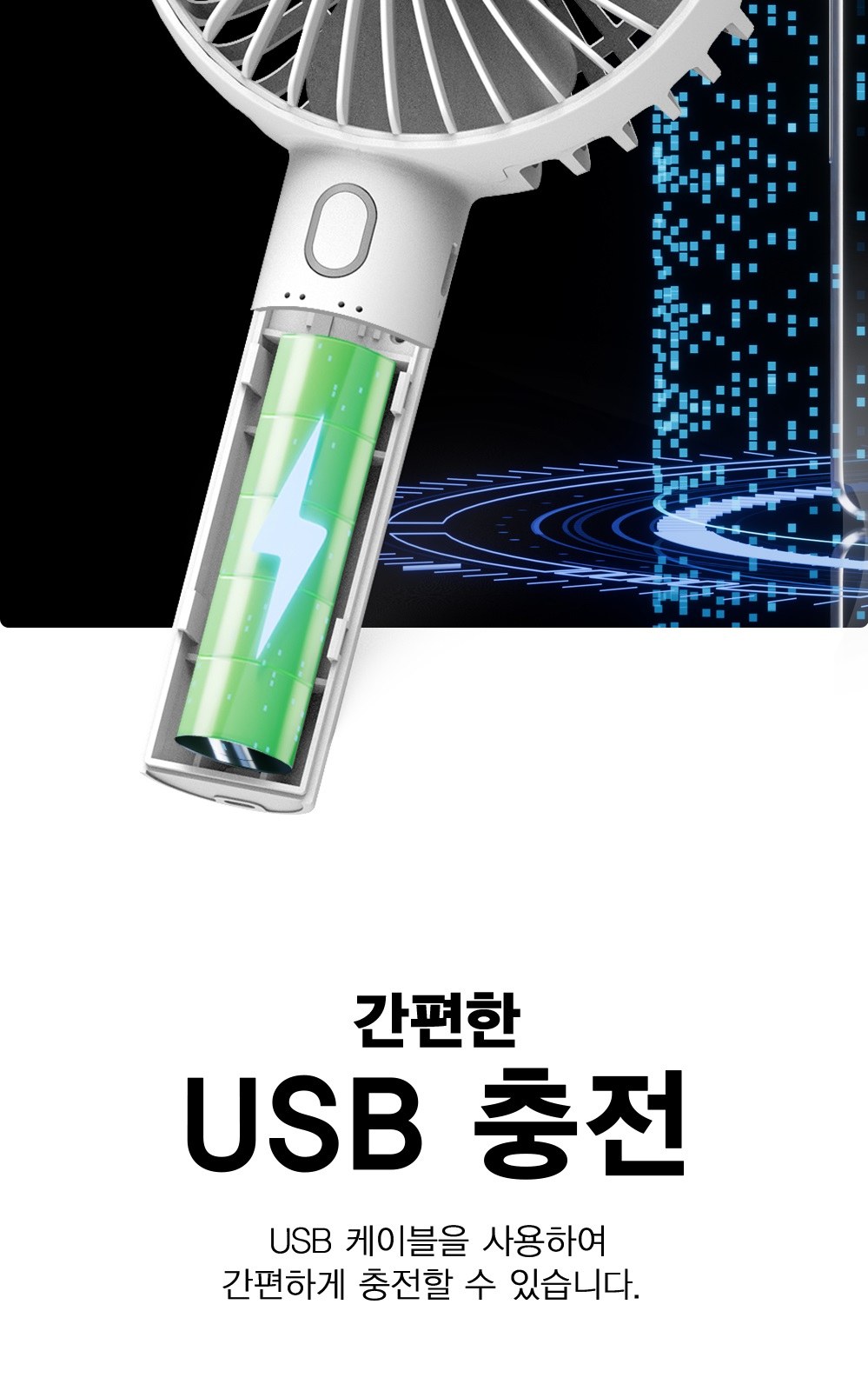 모노큐브 휴대용 크래들 핸디 선풍기 MONO-HANDY01 상세 이미지