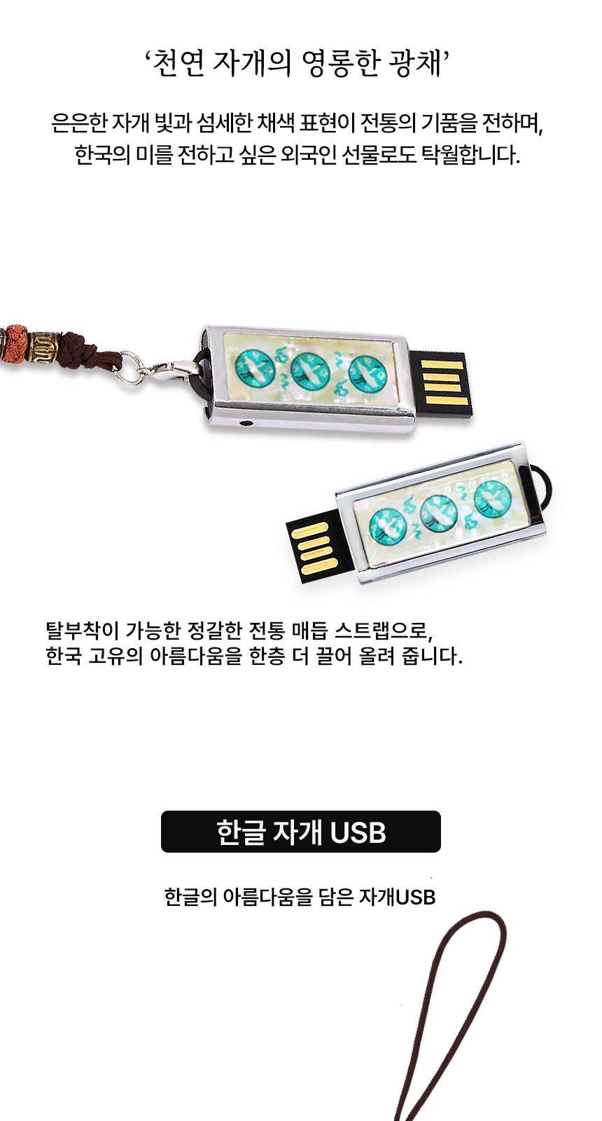 상감청자 운학문 볼펜 자개 대용량 USB 전통기념품 외국인선물 상세 이미지