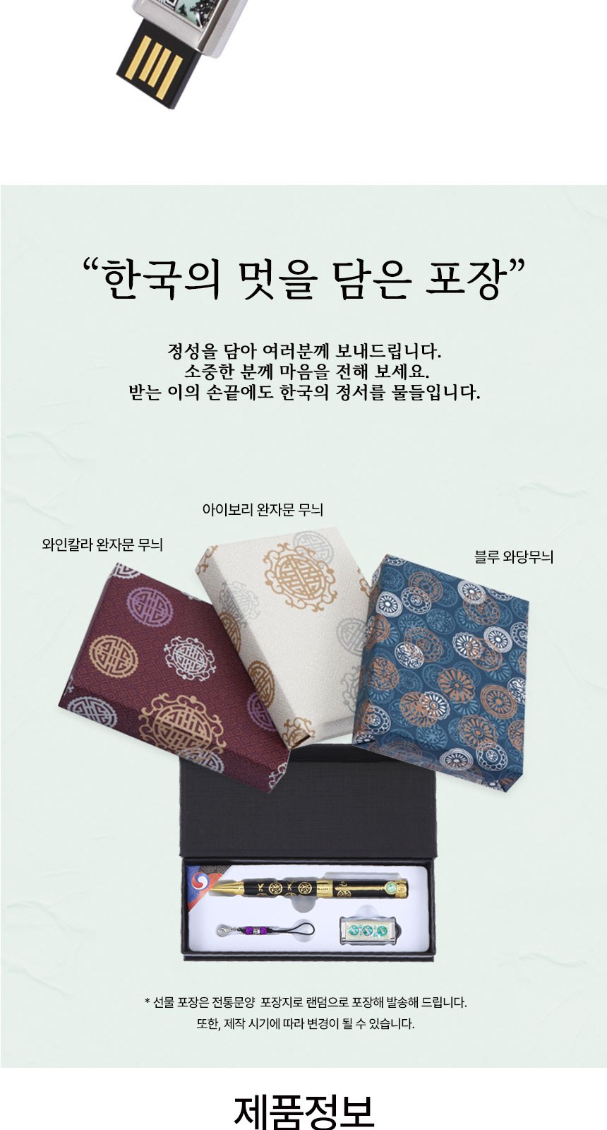 상감청자 운학문 볼펜 자개 대용량 USB 전통기념품 외국인선물 상세 이미지