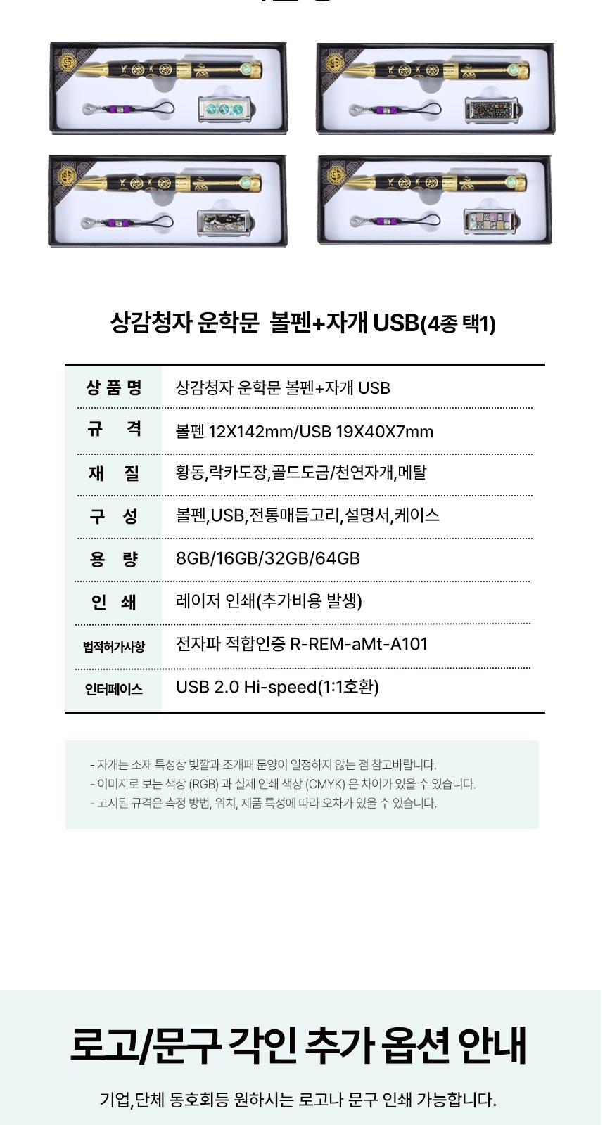 상감청자 운학문 볼펜 자개 대용량 USB 전통기념품 외국인선물 상세 이미지