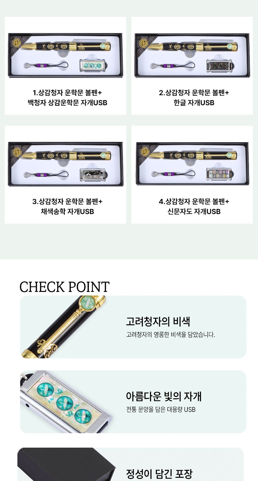 상감청자 운학문 볼펜 자개 대용량 USB 전통기념품 외국인선물 상세 이미지