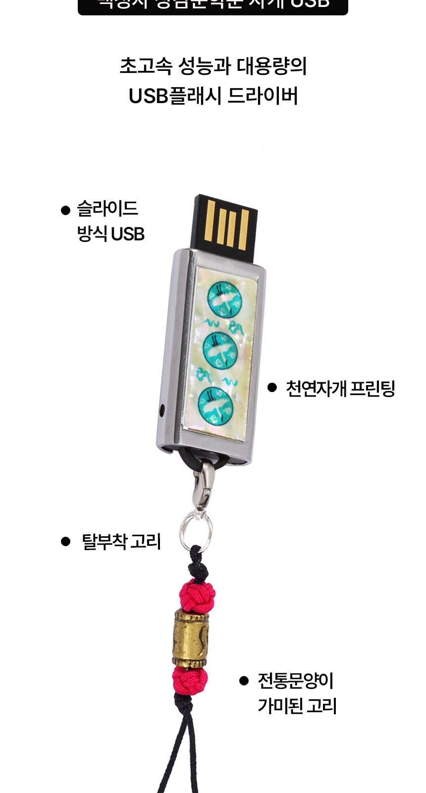 상감청자 운학문 볼펜 자개 대용량 USB 전통기념품 외국인선물 상세 이미지