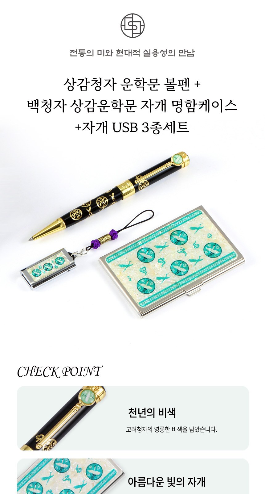 상감청자 볼펜 자개 명함케이스 대용량 자개 USB 상세 이미지
