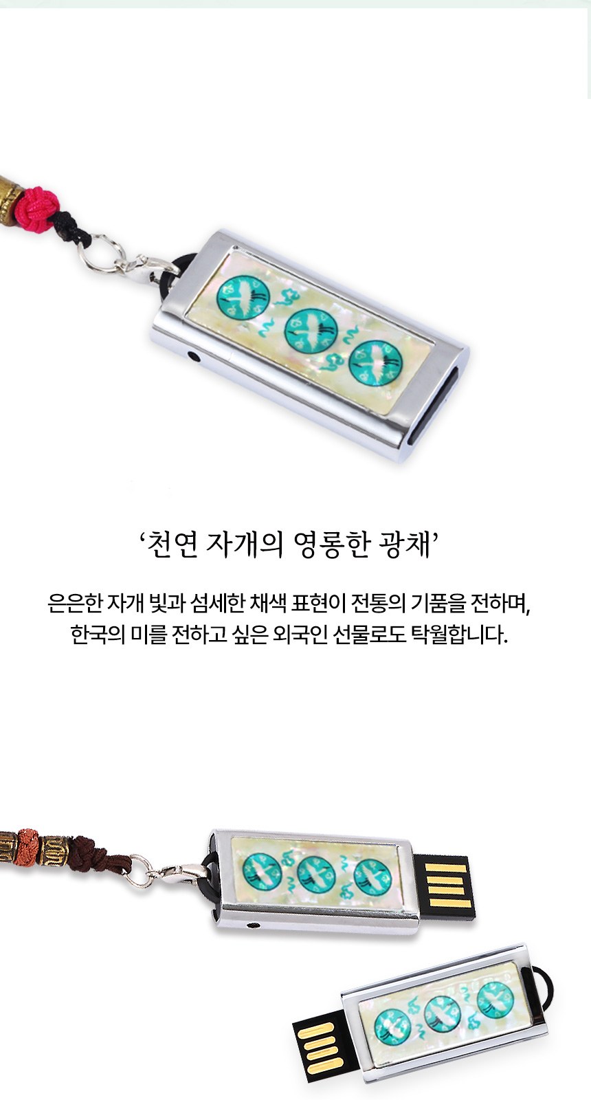 상감청자 볼펜 자개 명함케이스 대용량 자개 USB 상세 이미지