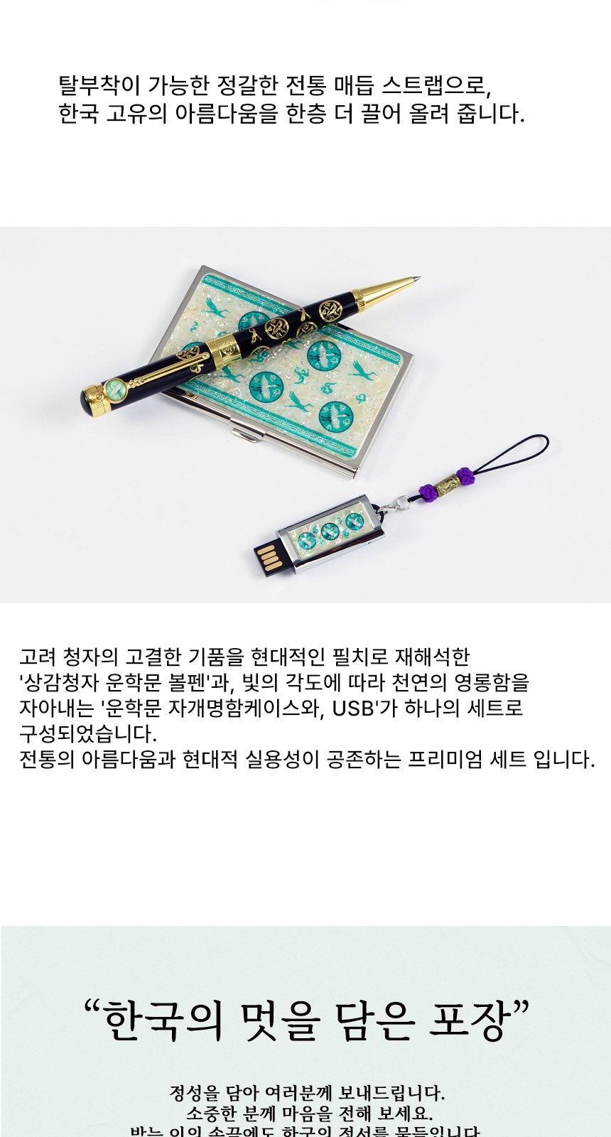 상감청자 볼펜 자개 명함케이스 대용량 자개 USB 상세 이미지