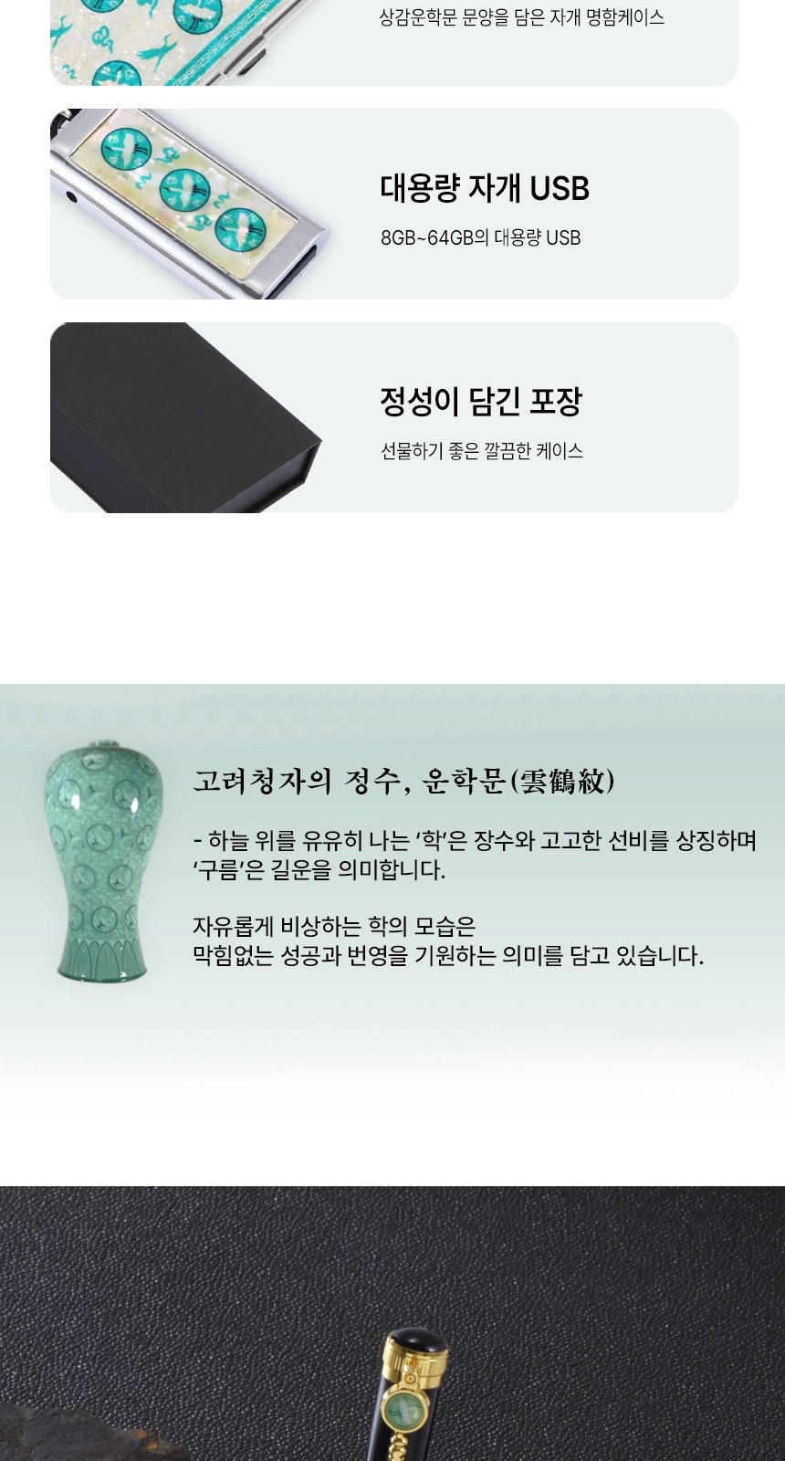 상감청자 볼펜 자개 명함케이스 대용량 자개 USB 상세 이미지