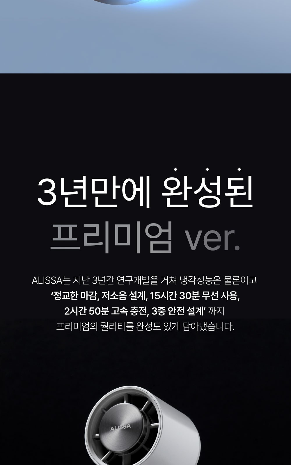 알리사 100단 ICE BLAST MAX 휴대용 선풍기 상세 이미지