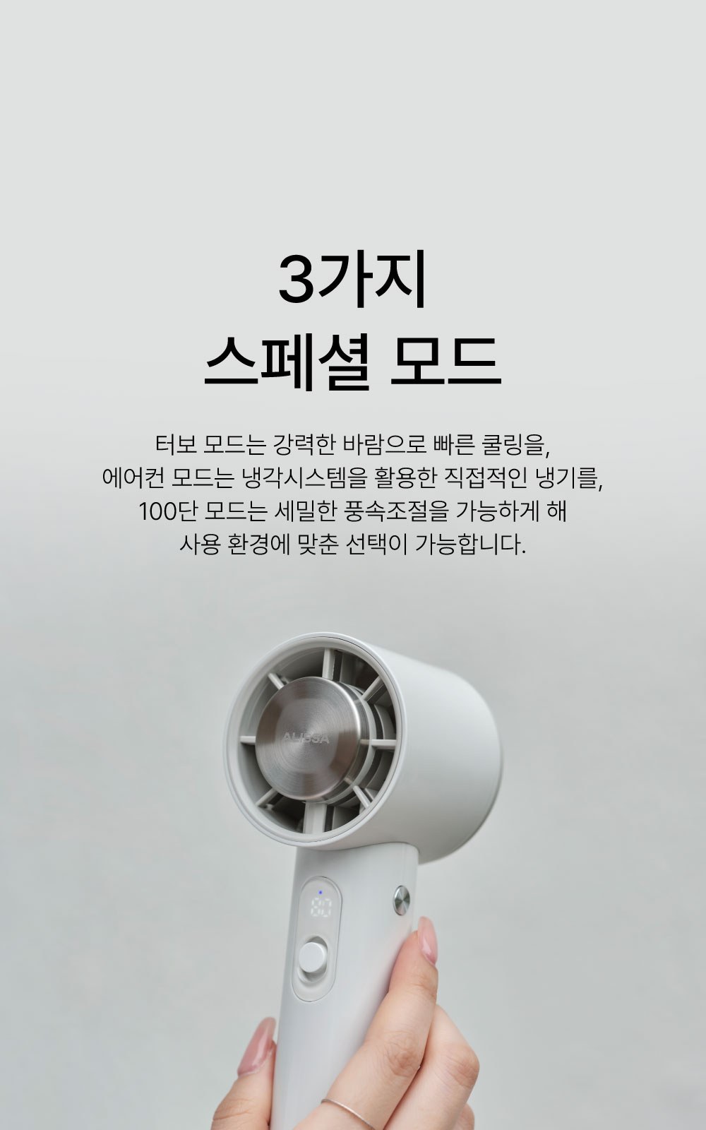 알리사 100단 ICE BLAST MAX 휴대용 선풍기 상세 이미지