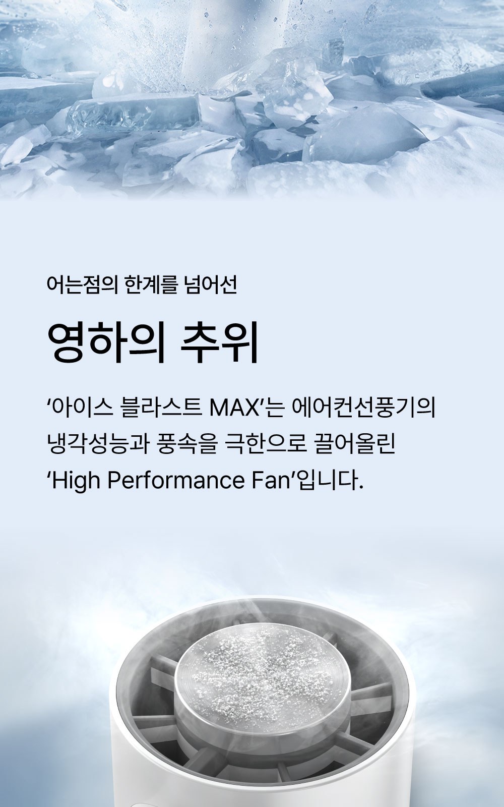 알리사 100단 ICE BLAST MAX 휴대용 선풍기 상세 이미지