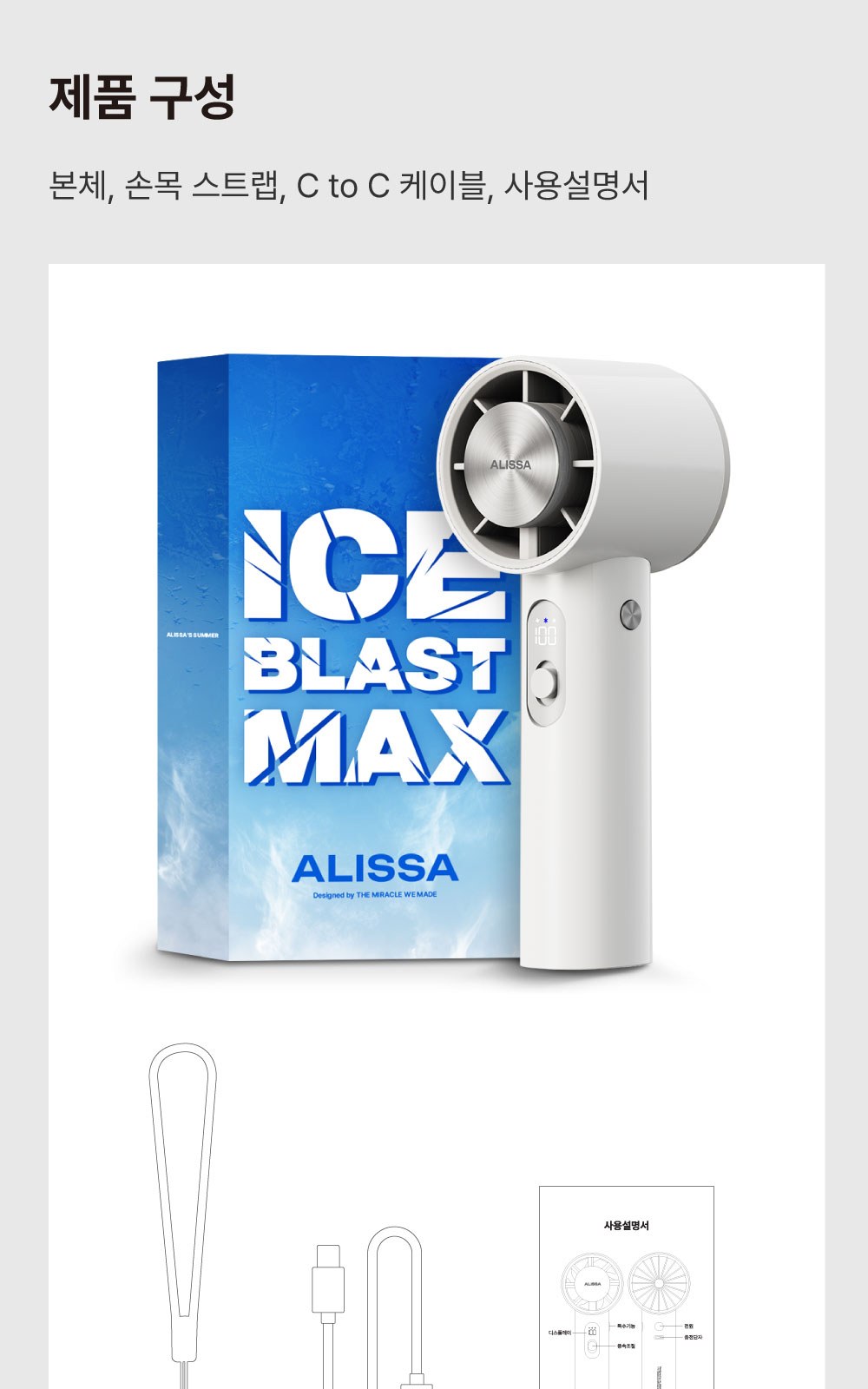 알리사 100단 ICE BLAST MAX 휴대용 선풍기 상세 이미지
