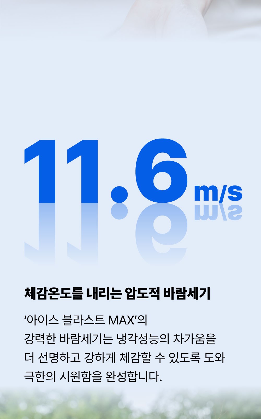 알리사 100단 ICE BLAST MAX 휴대용 선풍기 상세 이미지